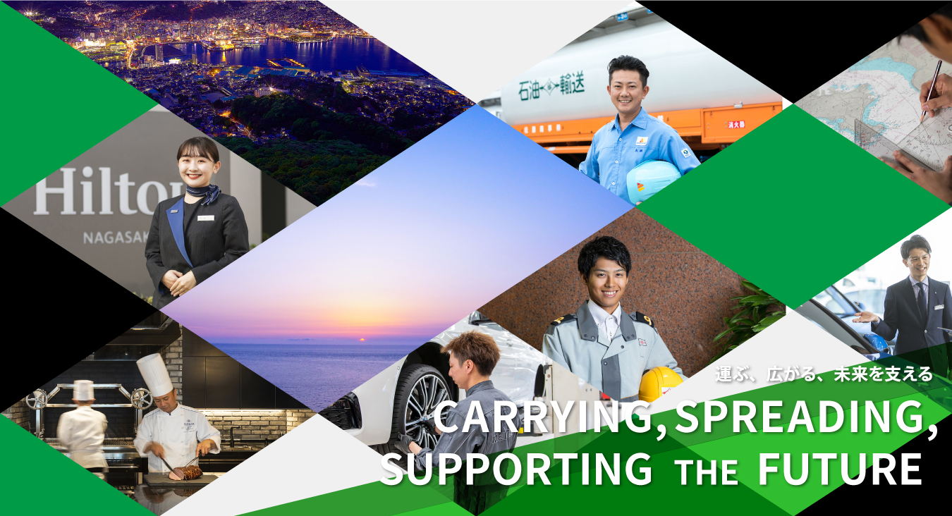 運ぶ、広がる、未来を支える CARRYING, SPREADING, SUPPORTING THE FUTURE