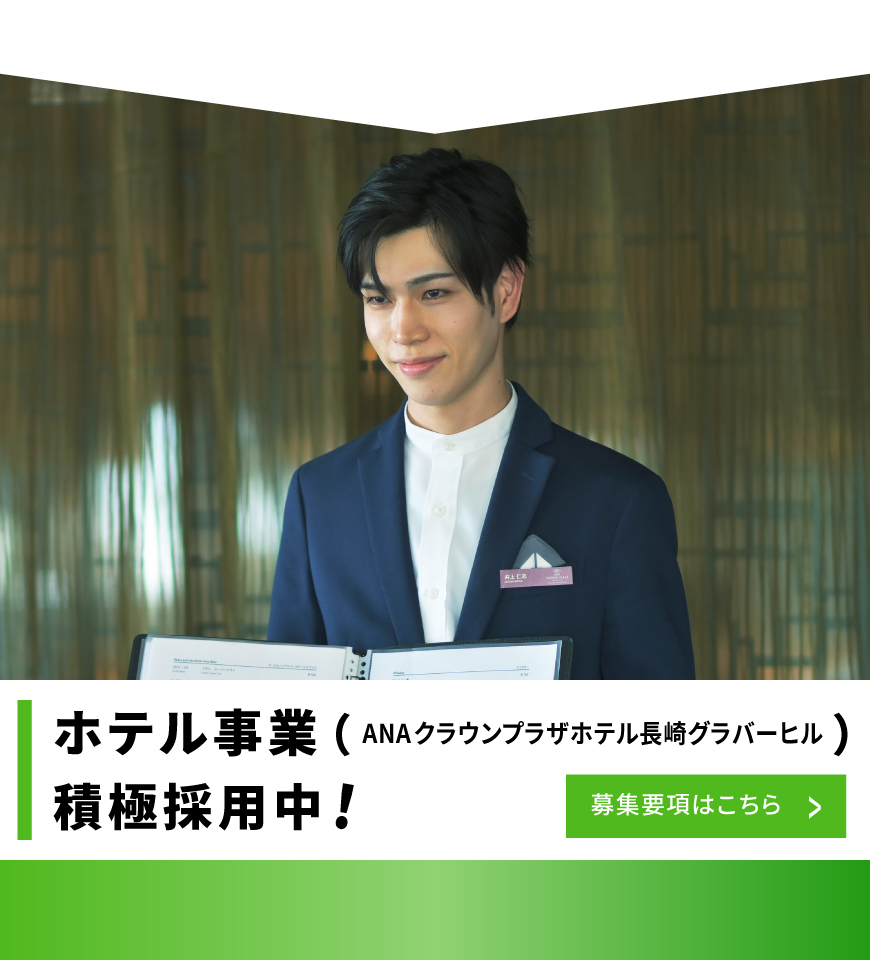 ANAクラウンプラザホテル長崎グラバーヒル