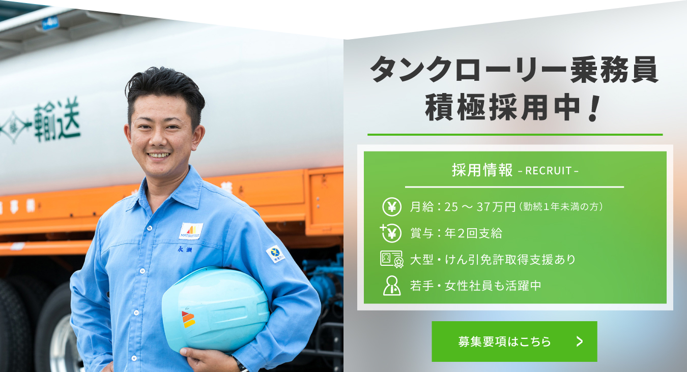 タンクローリー乗務員