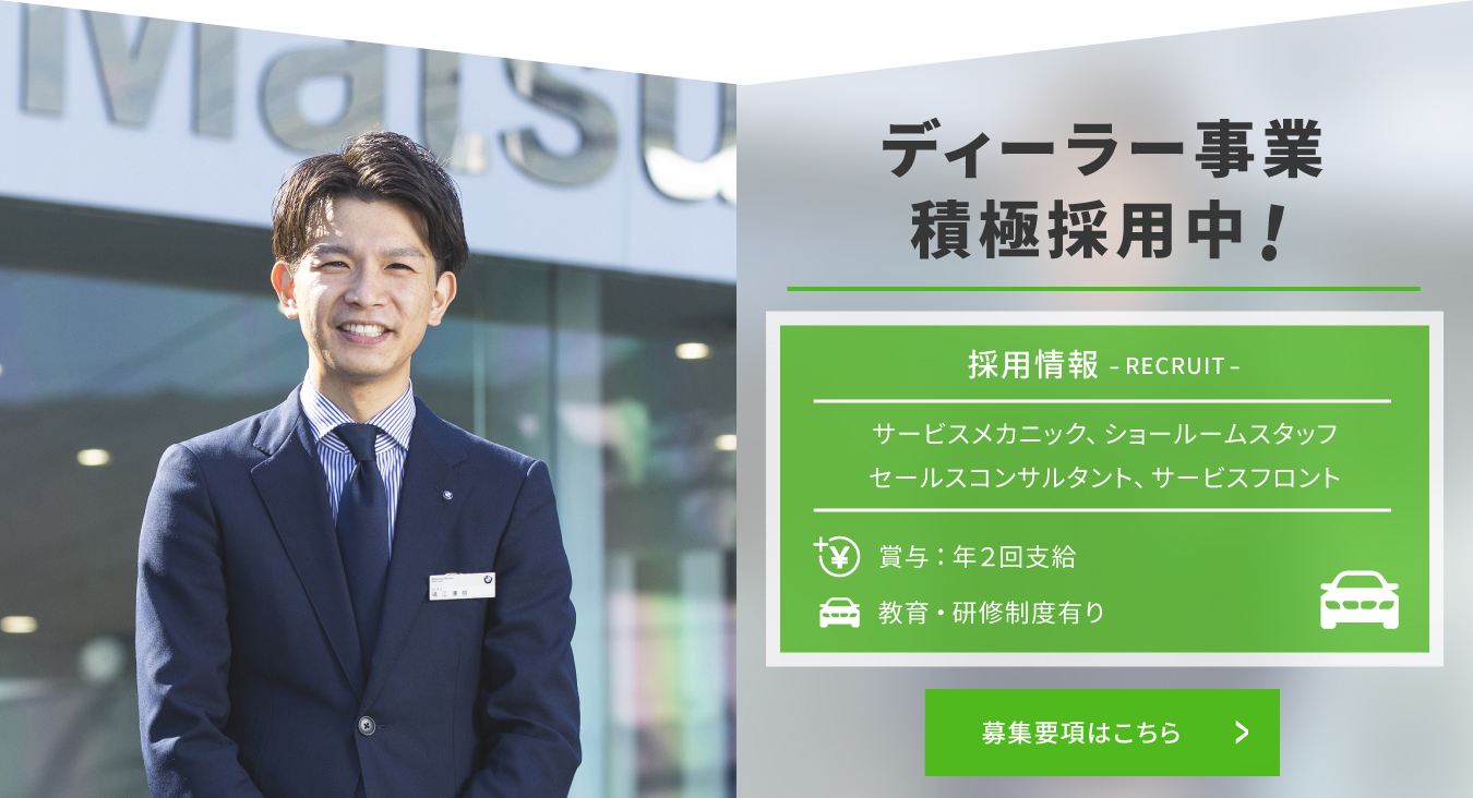 ディーラー事業