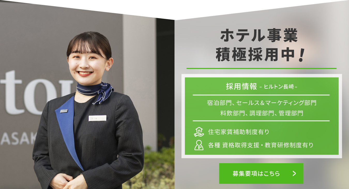 ヒルトン長崎