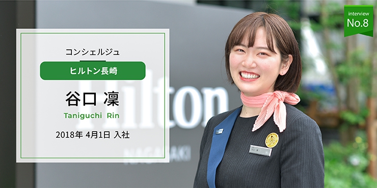 ANAクラウンプラザホテル　長崎グラバーヒル　ゲストリレーションズ　後藤 茉菜実